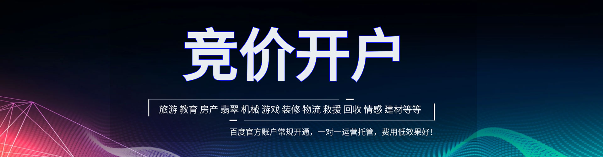 木里网络推广竞价